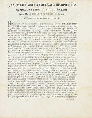 Конволют из пяти редких исторических документов второй половины XVIII в.: